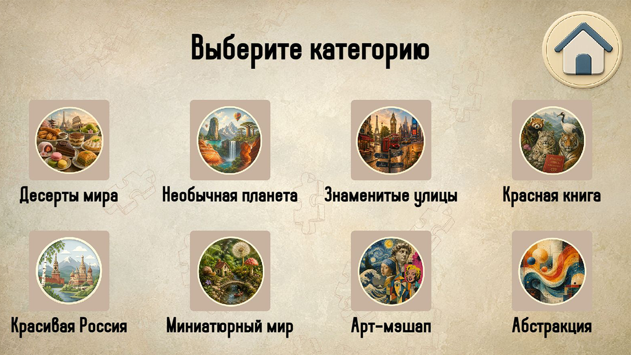 Собери мир — screenshot 1