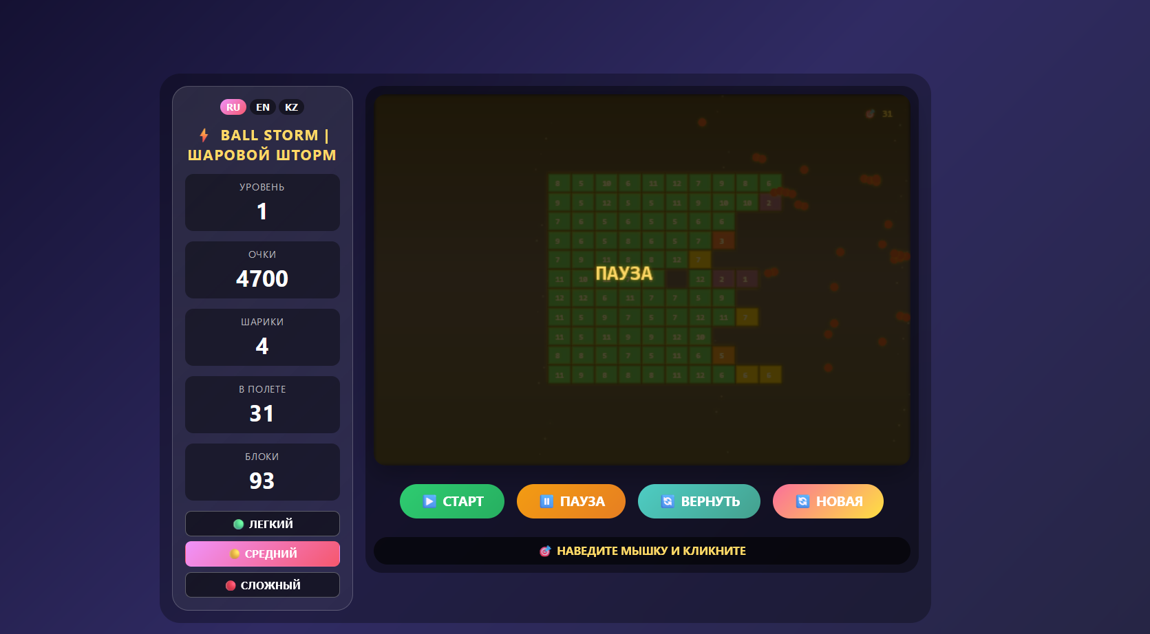 Ball Storm - Шаровой Шторм — screenshot 1