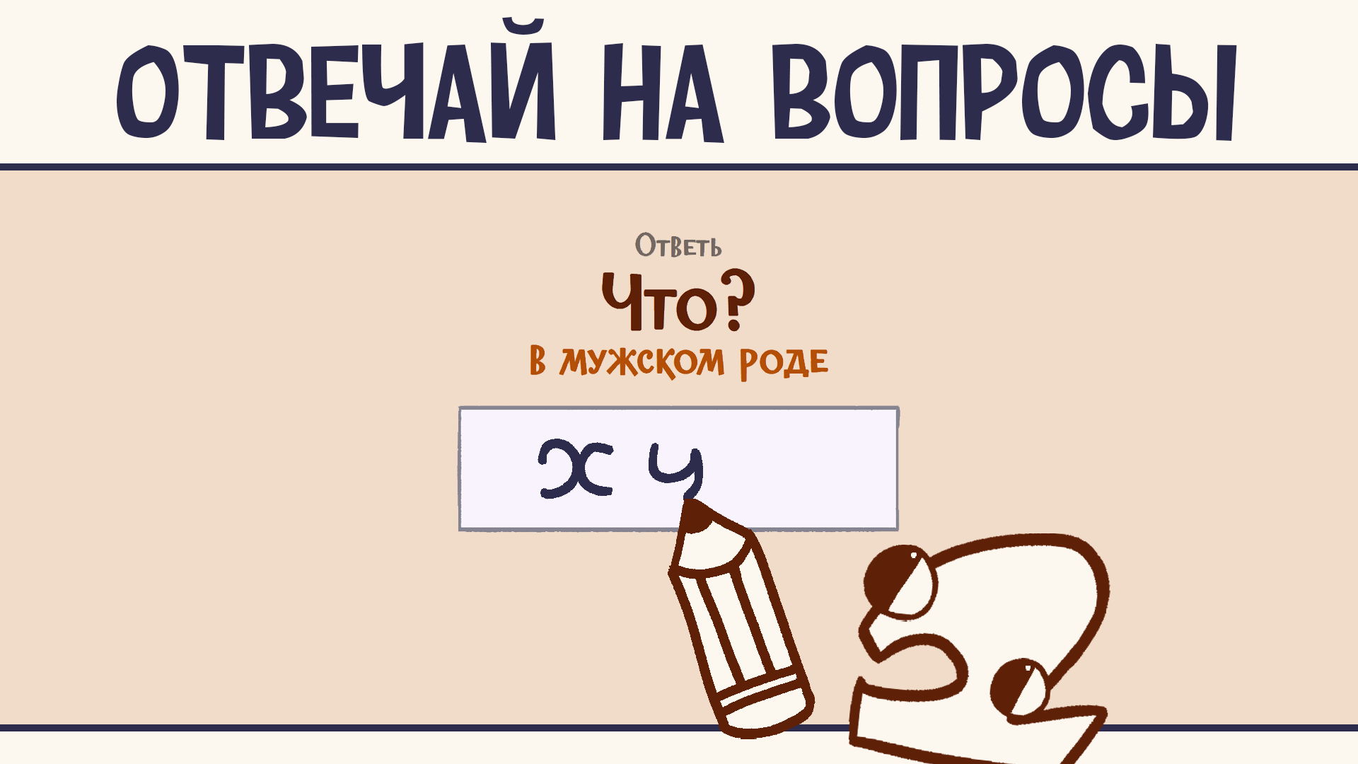 Чепуха 2 — screenshot 1