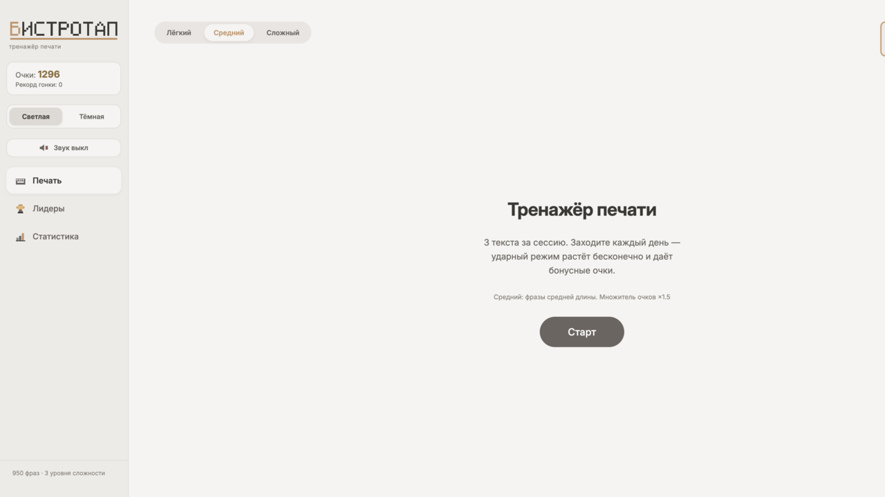 Бистротап — screenshot 2