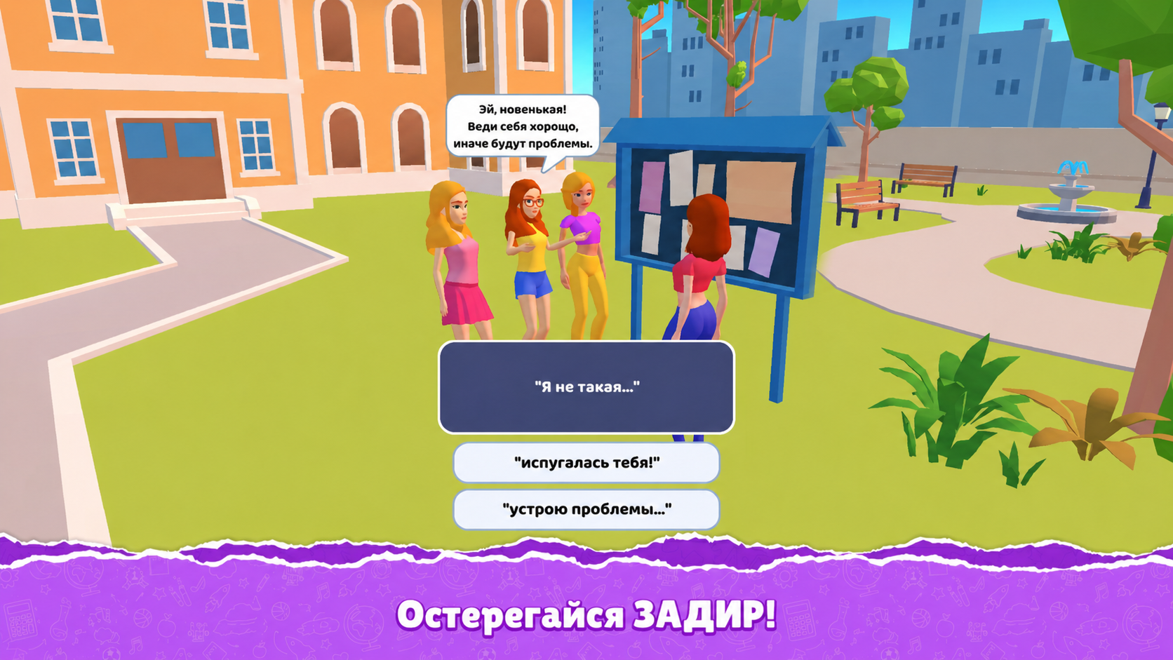 High School Popular Girls — screenshot 1