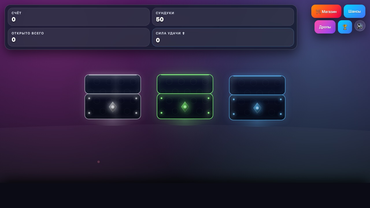 Сундуки — screenshot 1