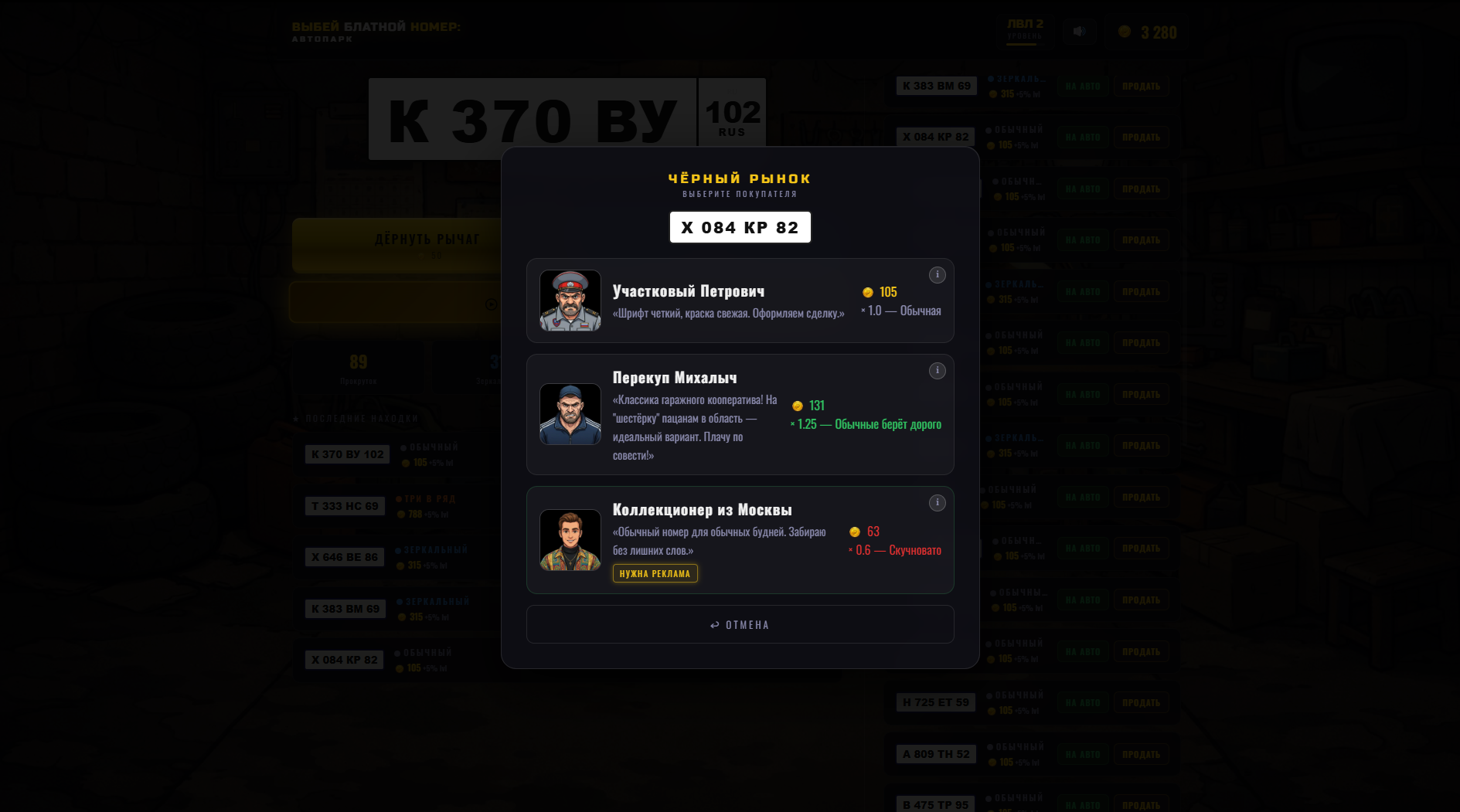 Выбей блатной номер: Автопарк — screenshot 4