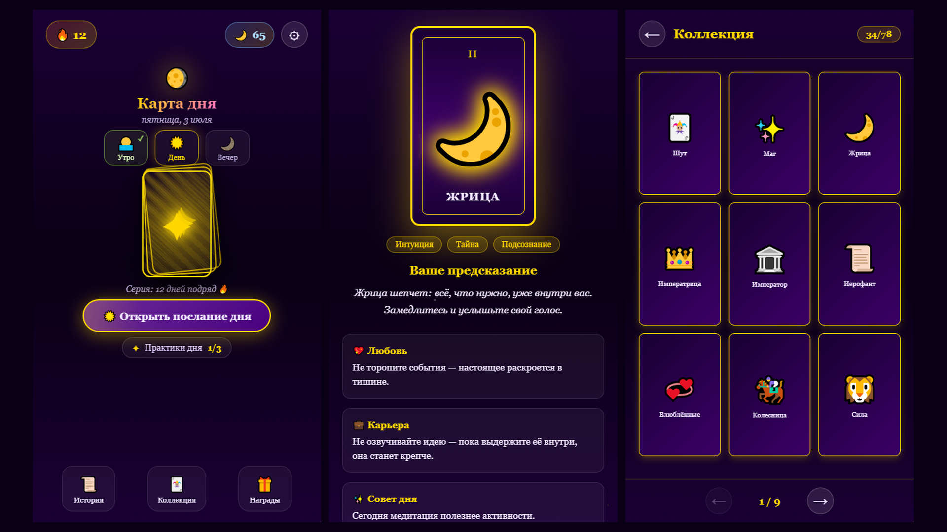 Карта дня - таро предсказаний — screenshot 2