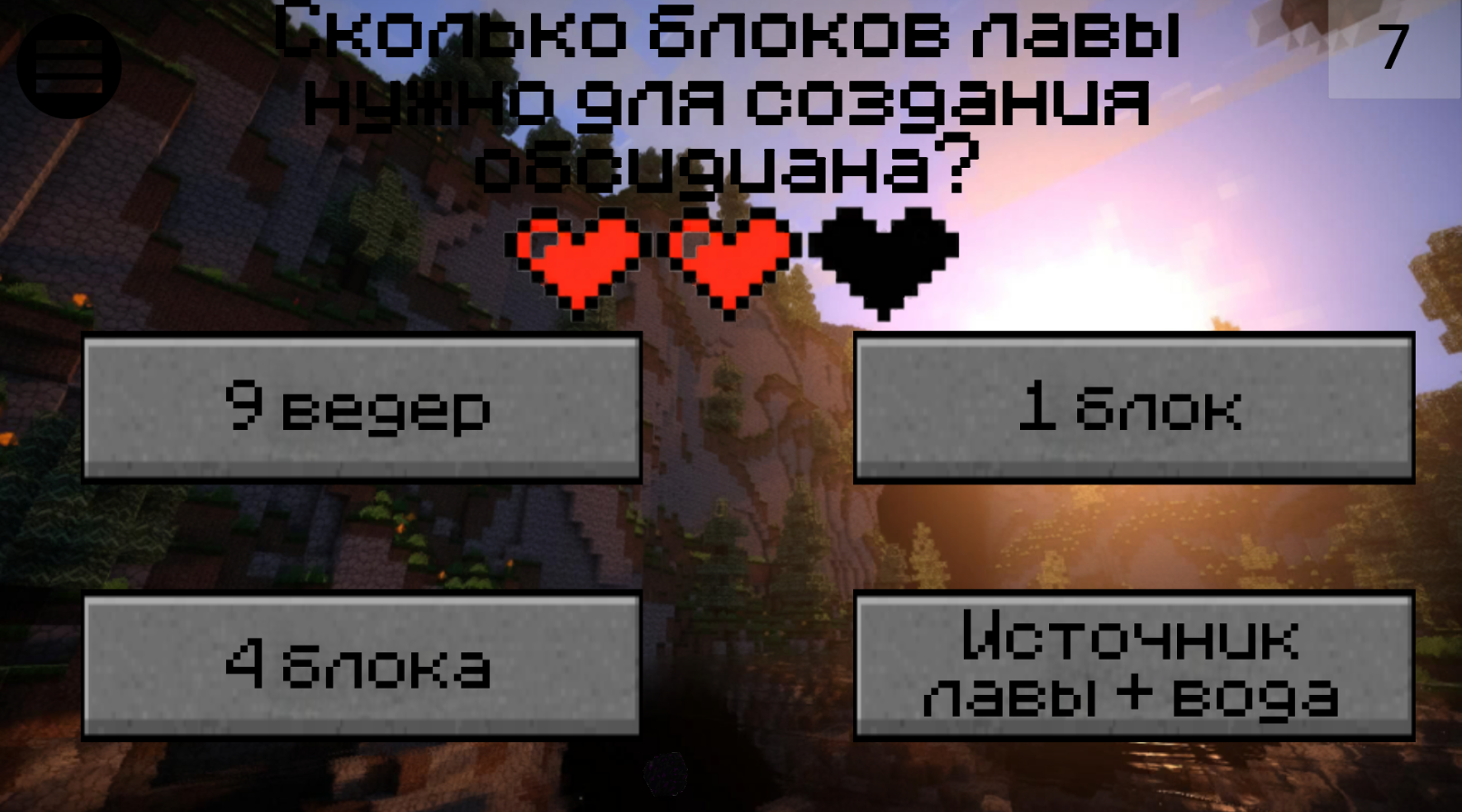 МиниКрафт: Викторина Эксперта — screenshot 3