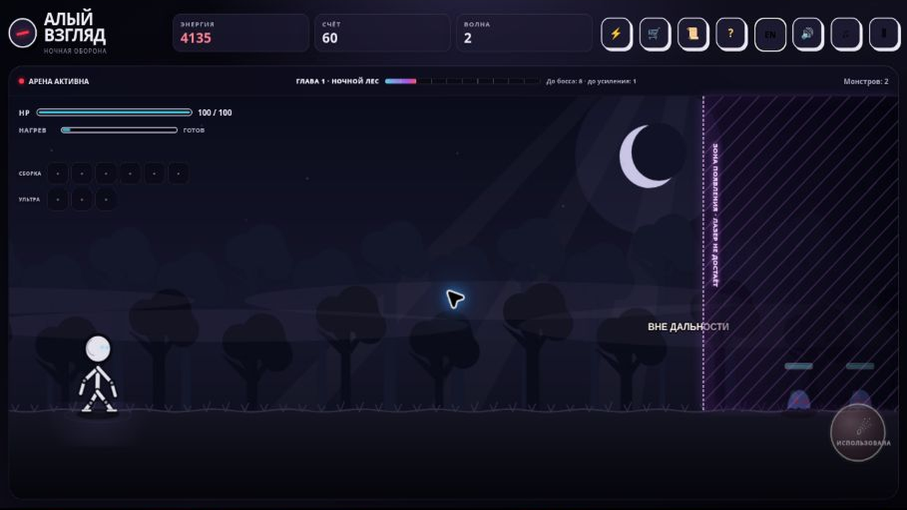 Алый взгляд: Ночная оборона — screenshot 2