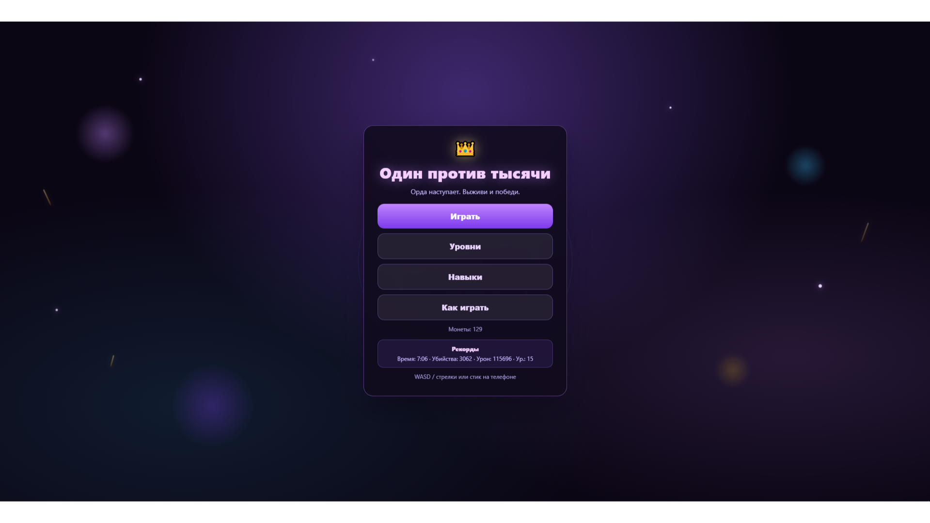 Один против тысячи — screenshot 4