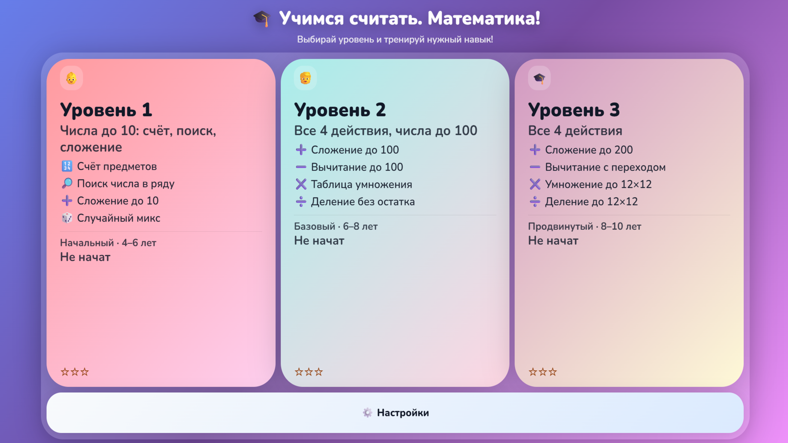 Учимся считать. Математика! — screenshot 2