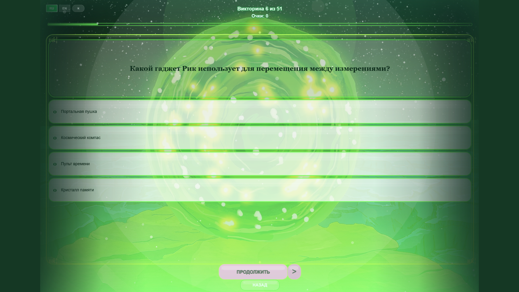 Кто ты из Рика и Морти? — screenshot 8
