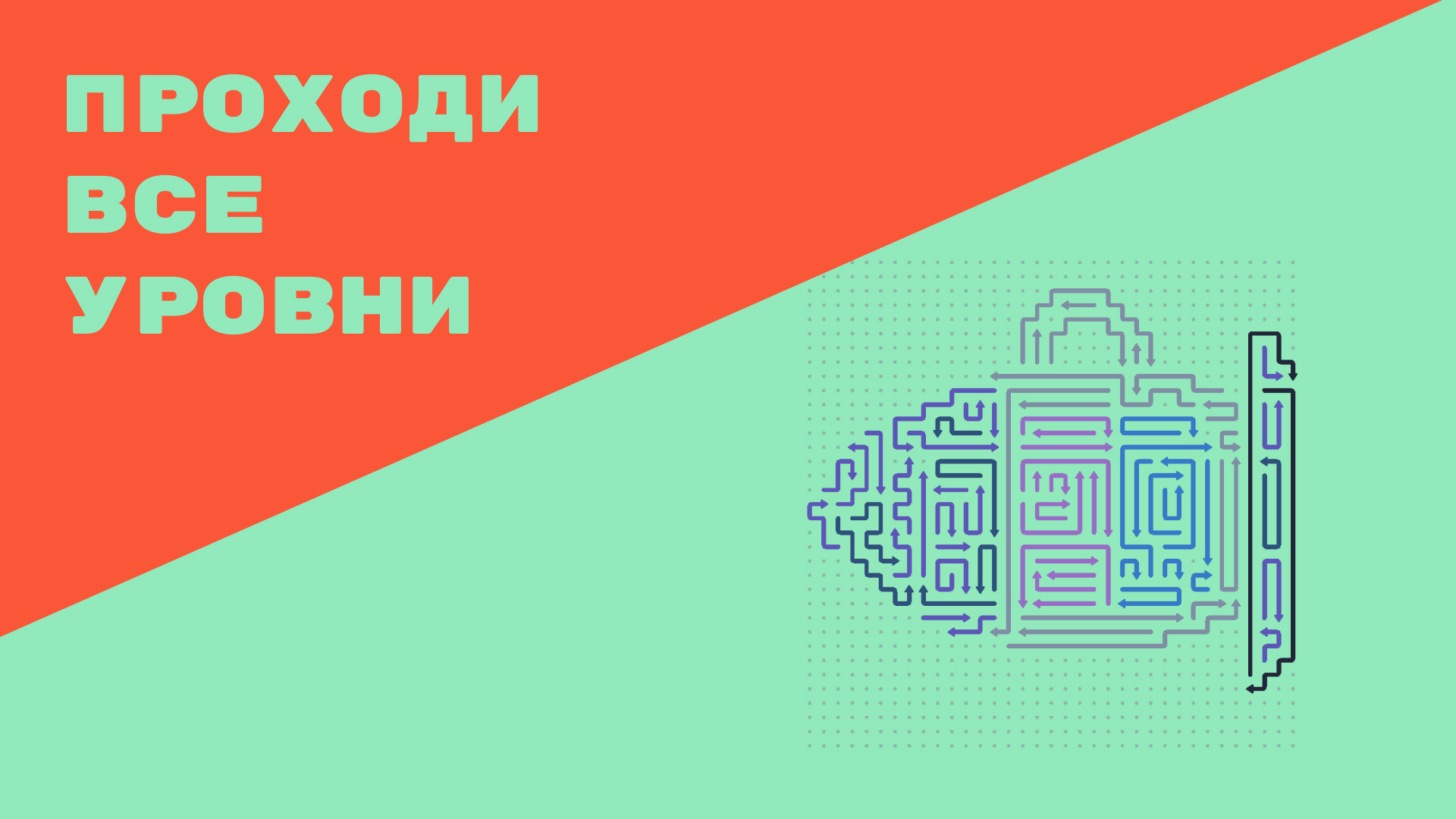 Стрелка: Супер Пазл — screenshot 10