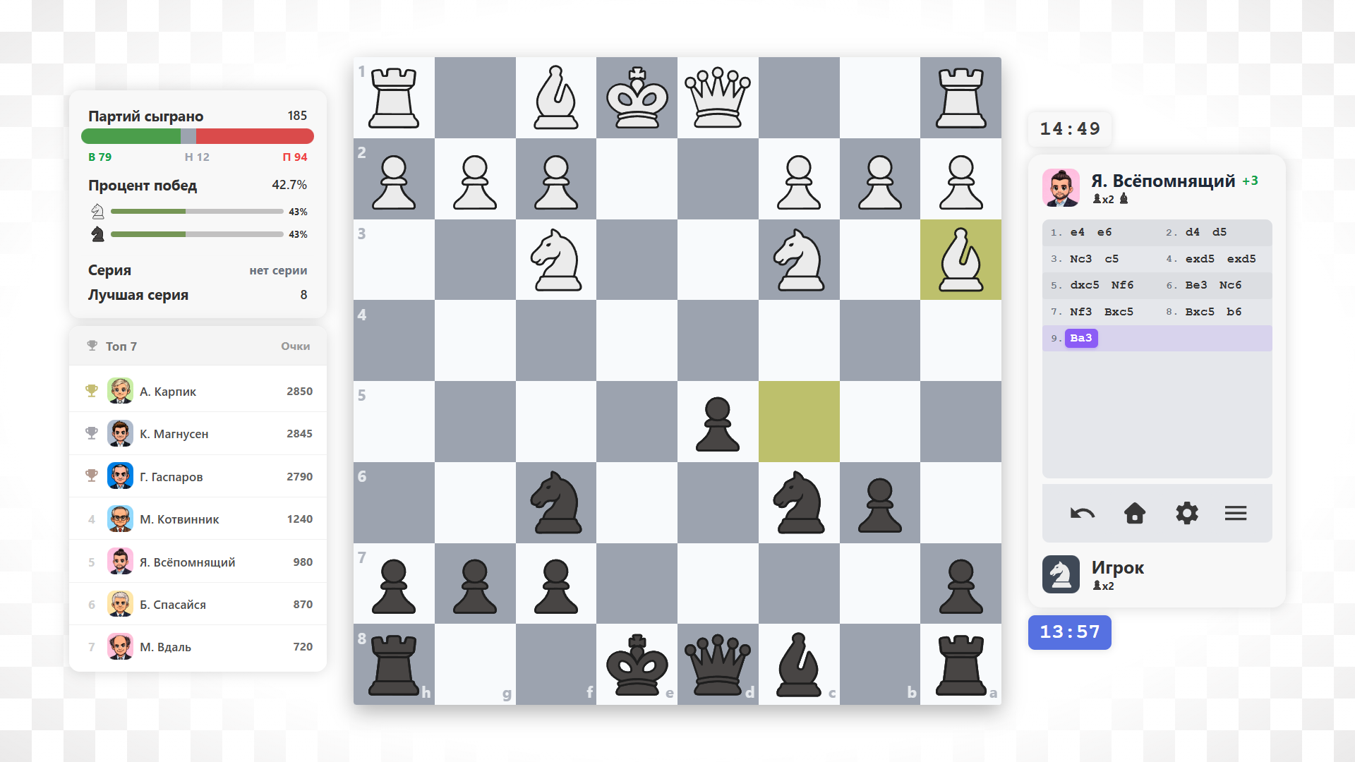 Шахматы Фишчесс — screenshot 6