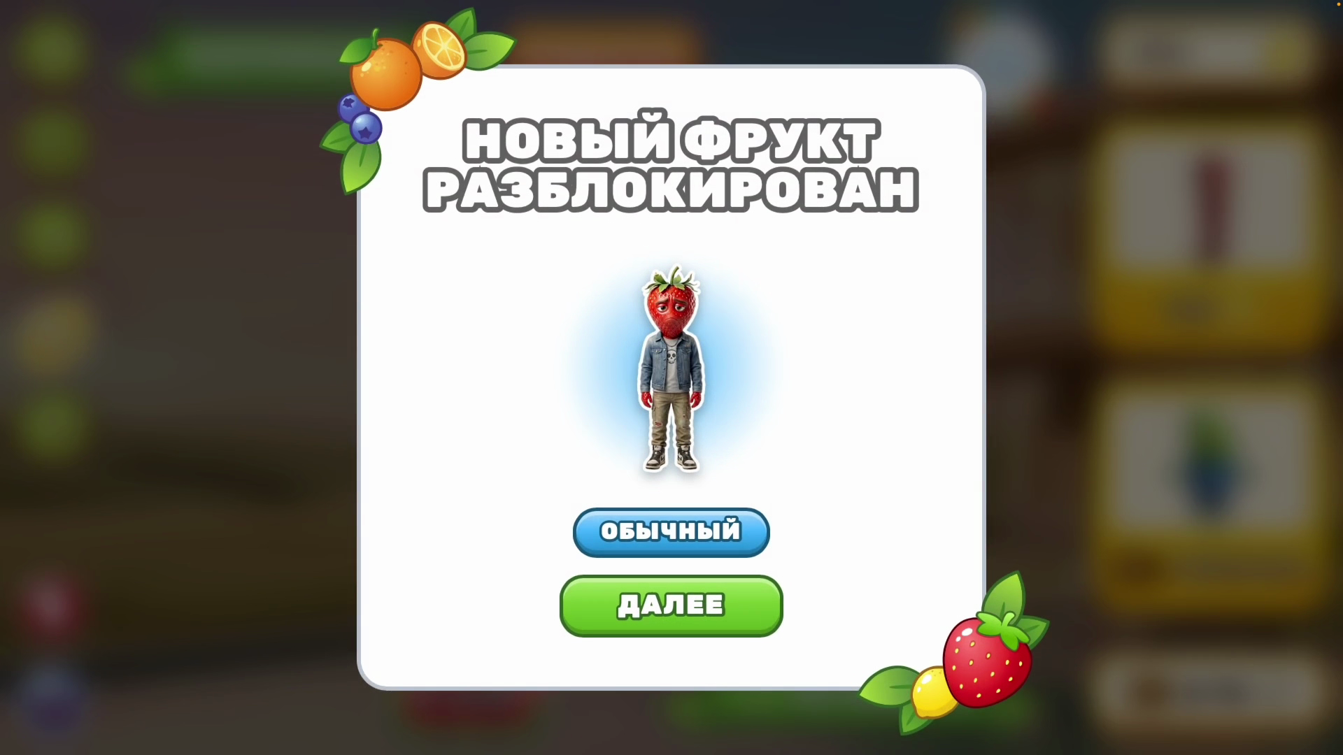 Фруктовый Дом Мерж. Слияние фруктов и бои — screenshot 2