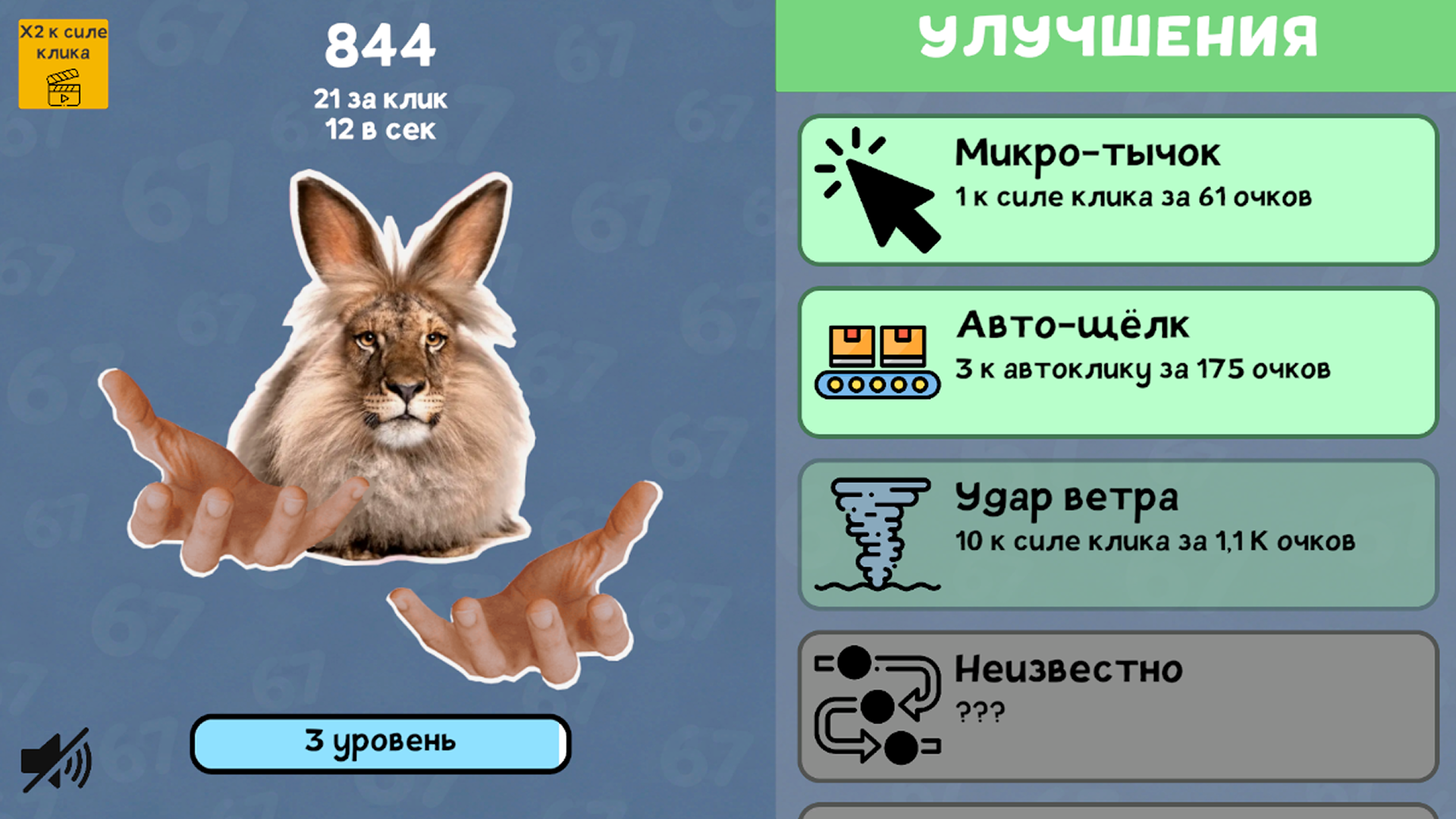 Эволюция 67: Прокачай 67 — screenshot 1
