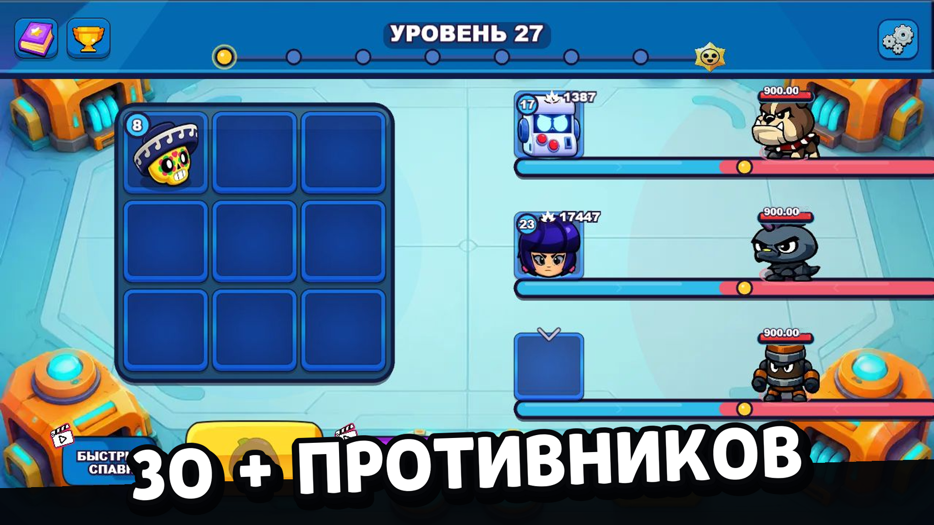 Бравл Старсик: Слияние и Боссы — screenshot 2