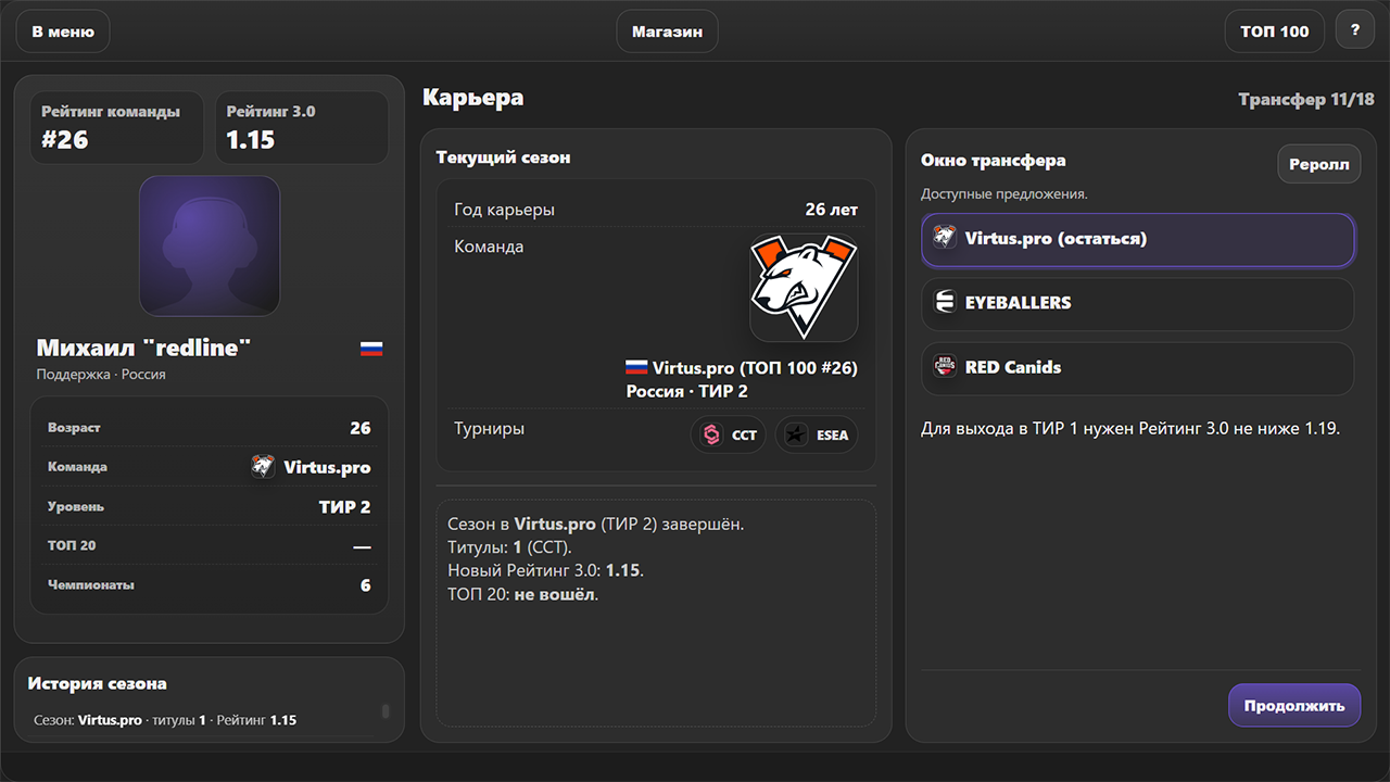 Симулятор карьеры киберспортсмена — screenshot 7