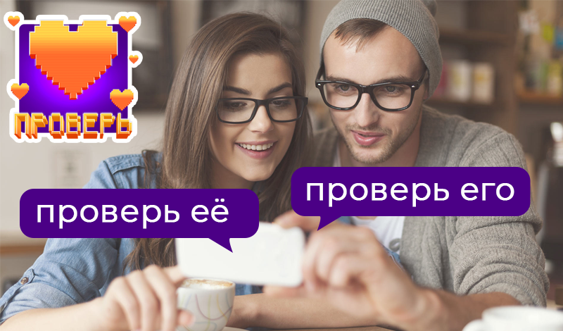 Проверь любимку game cover