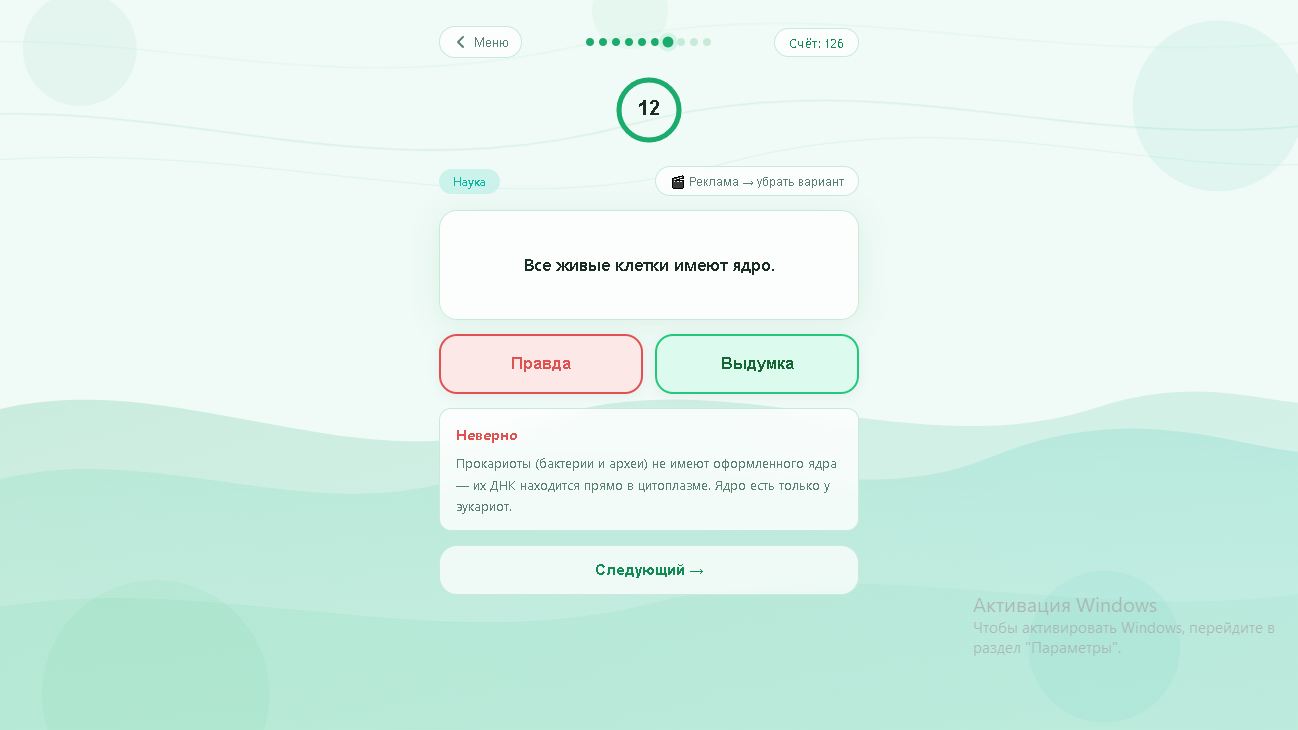 Правда или выдумка — screenshot 4