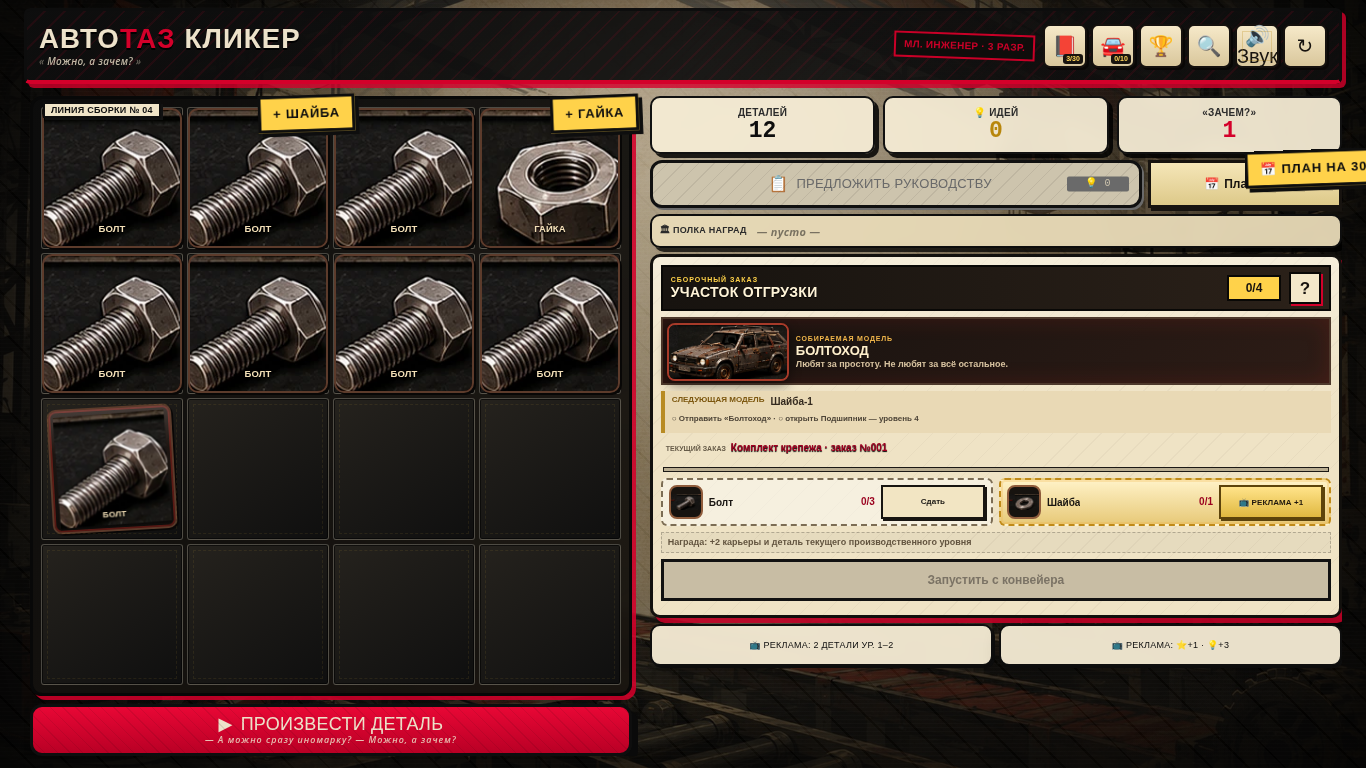 Автотаз Кликер — screenshot 1