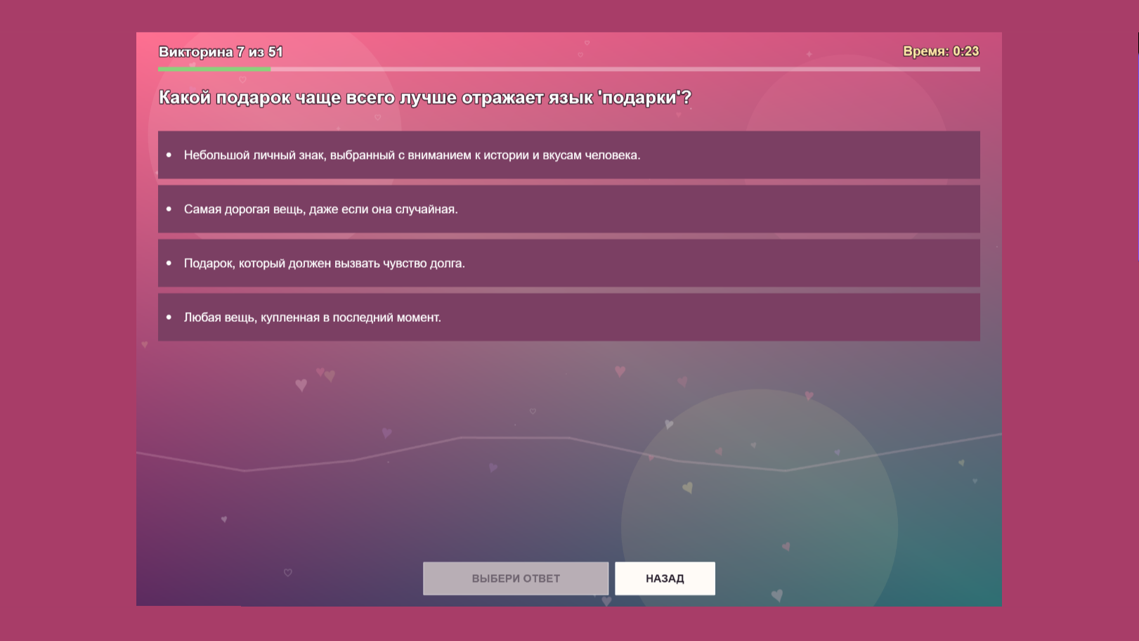 Какой у тебя язык любви? — screenshot 7