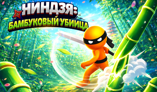 Ниндзя: Бамбуковый Убийца — trailer