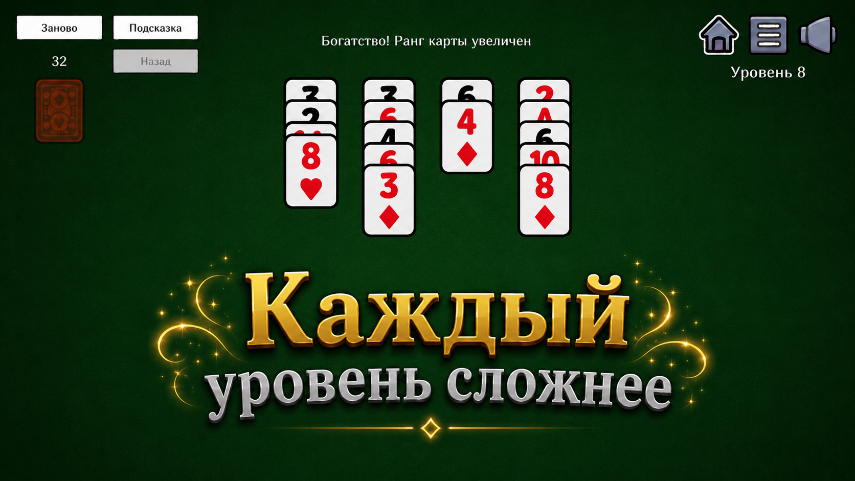 Пасьянс Тузы вверх с Магией — screenshot 4