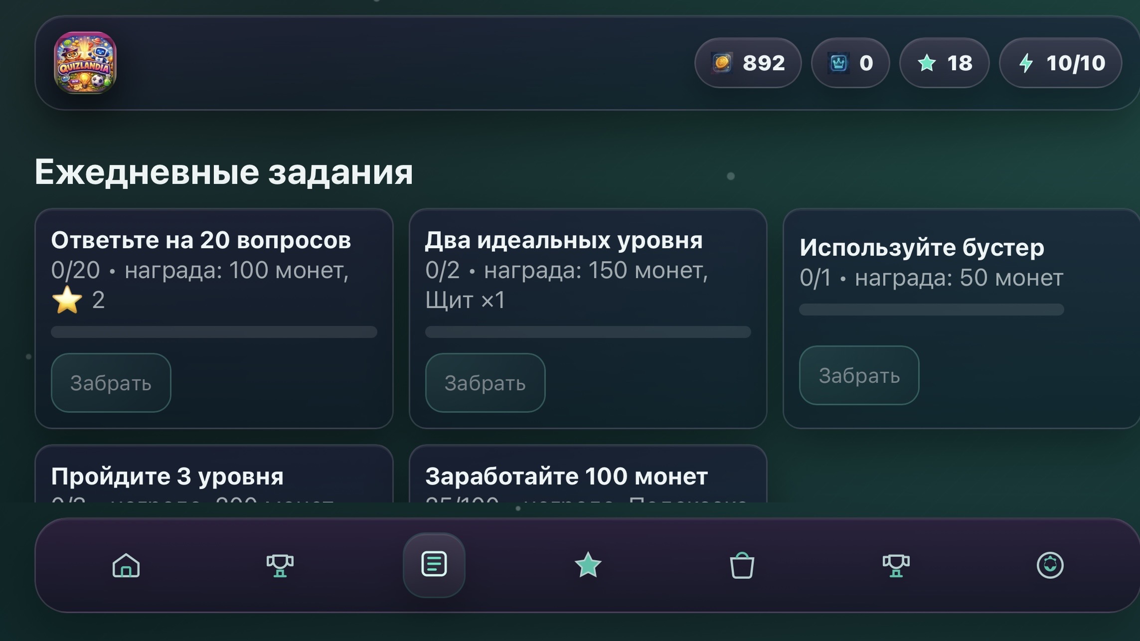 Quizlandia — screenshot 4
