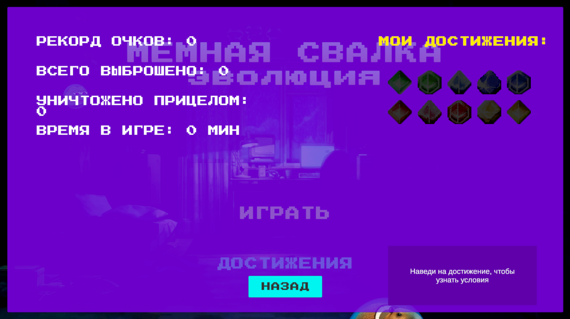 Мемная свалка: Эволюция — screenshot 8