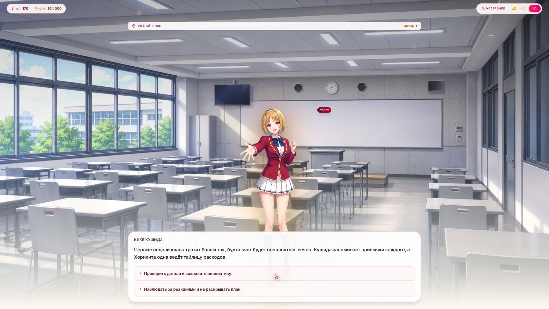 Класс Превосходства Новелла — screenshot 1