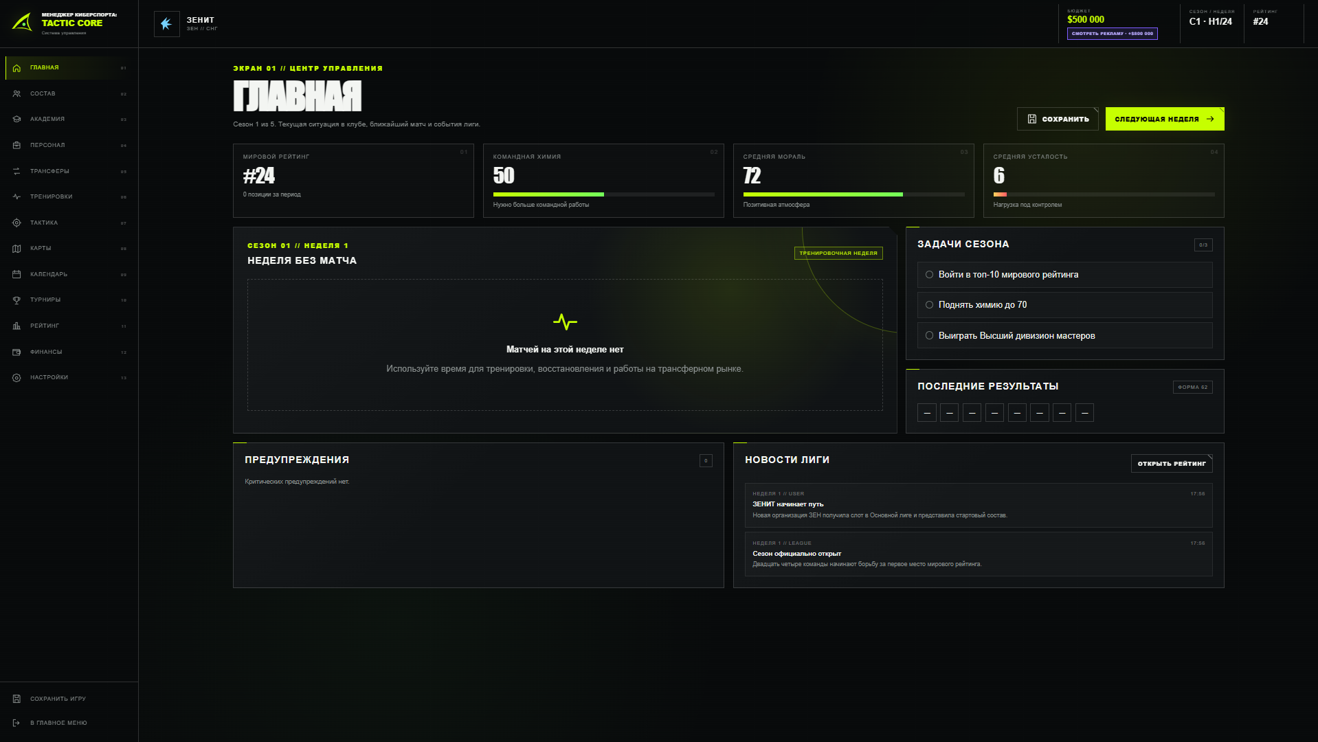 Менеджер киберспорта: Tactic Core — screenshot 1