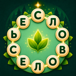 Словолесье