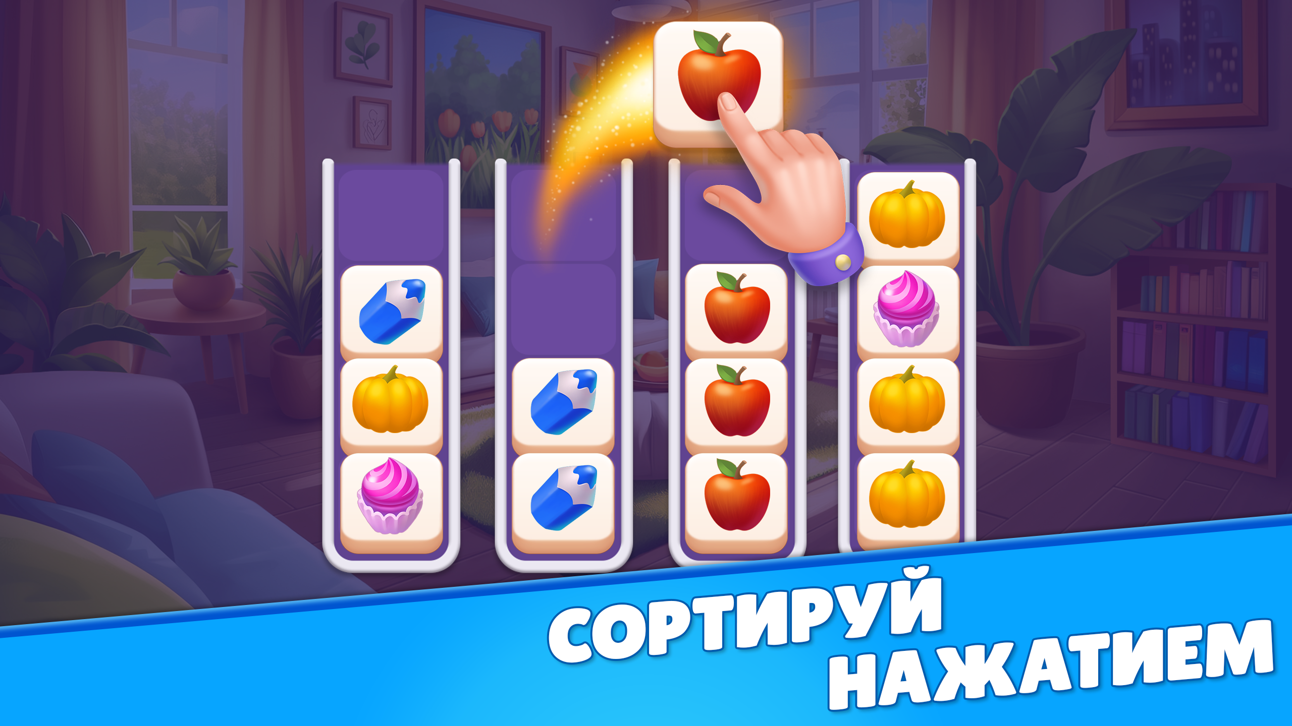 Sort Up! — скриншот 1