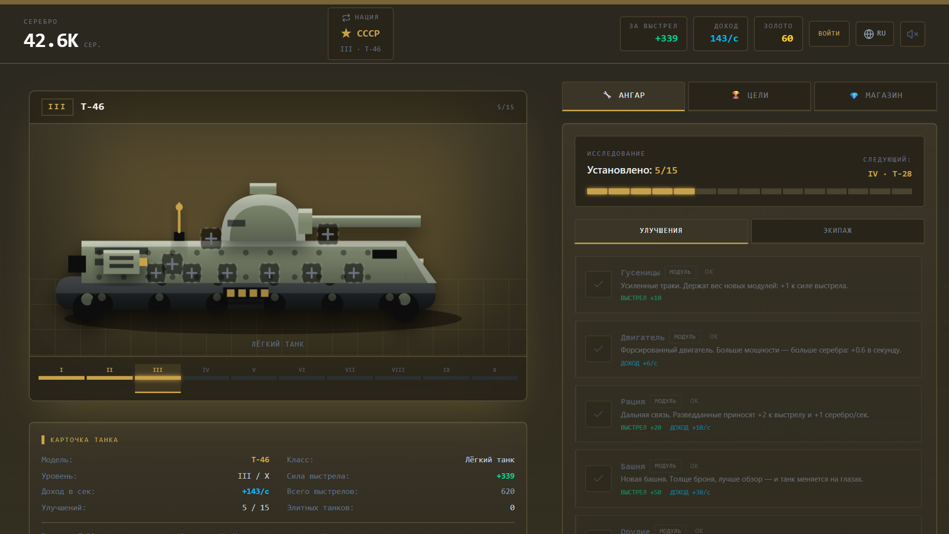 Танковый Кликер — screenshot 1
