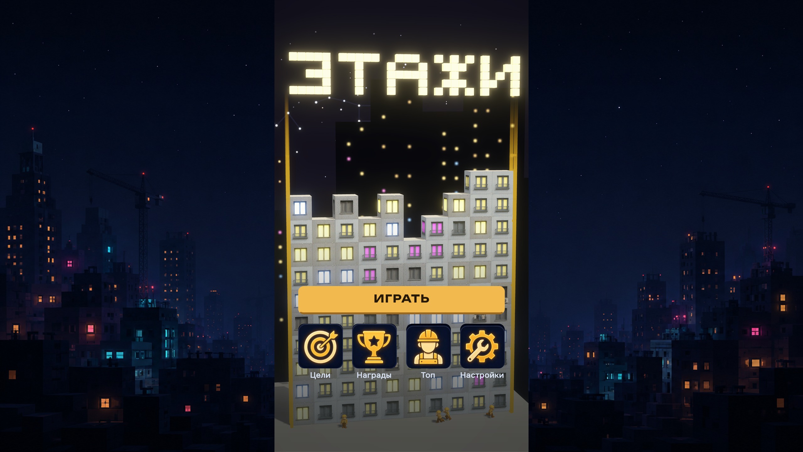 Этажи — screenshot 1