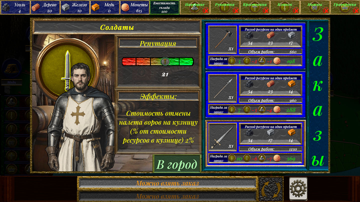 Симулятор Кузницы — screenshot 7