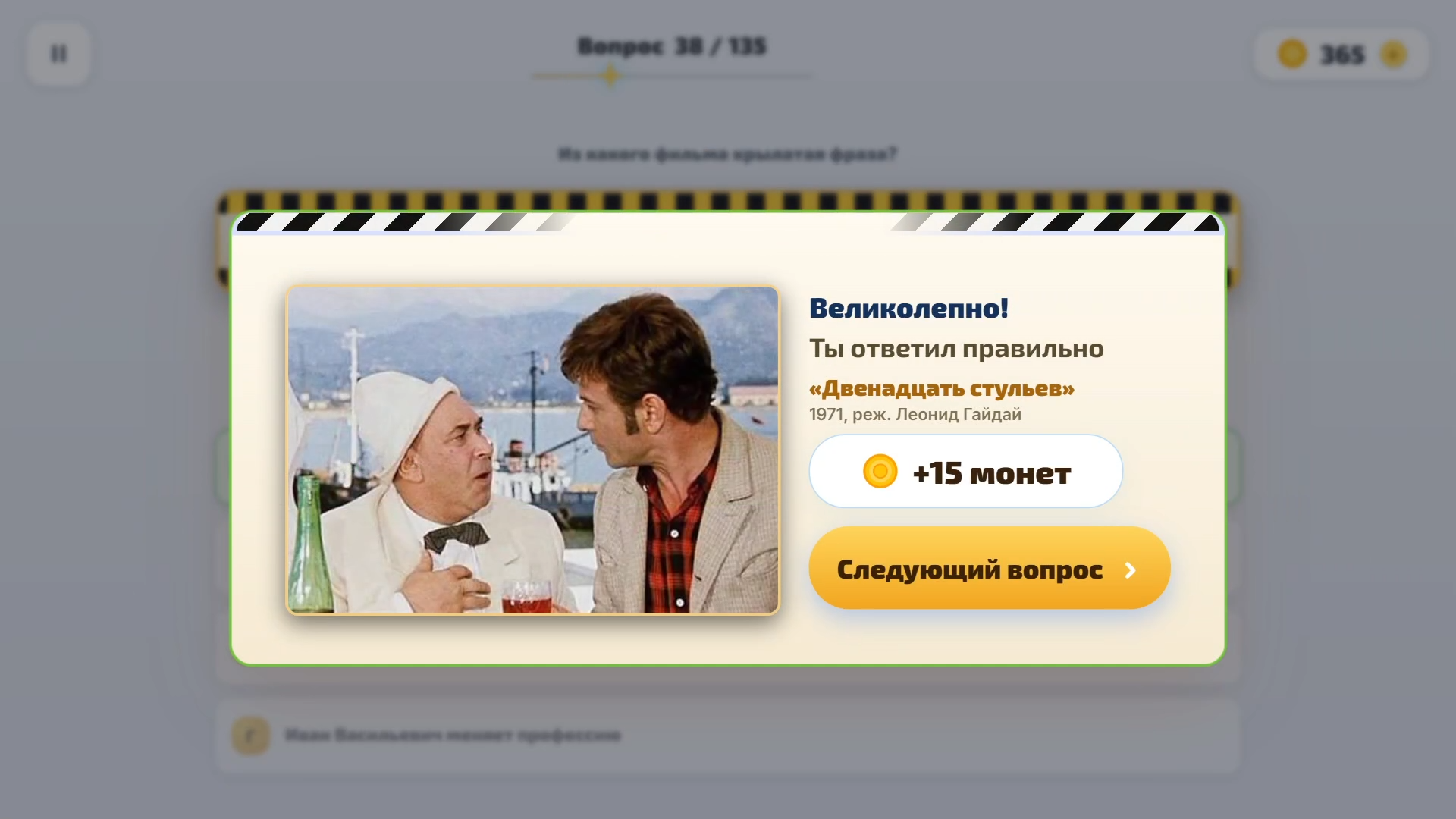 Крылатые фразы советского кино — screenshot 4