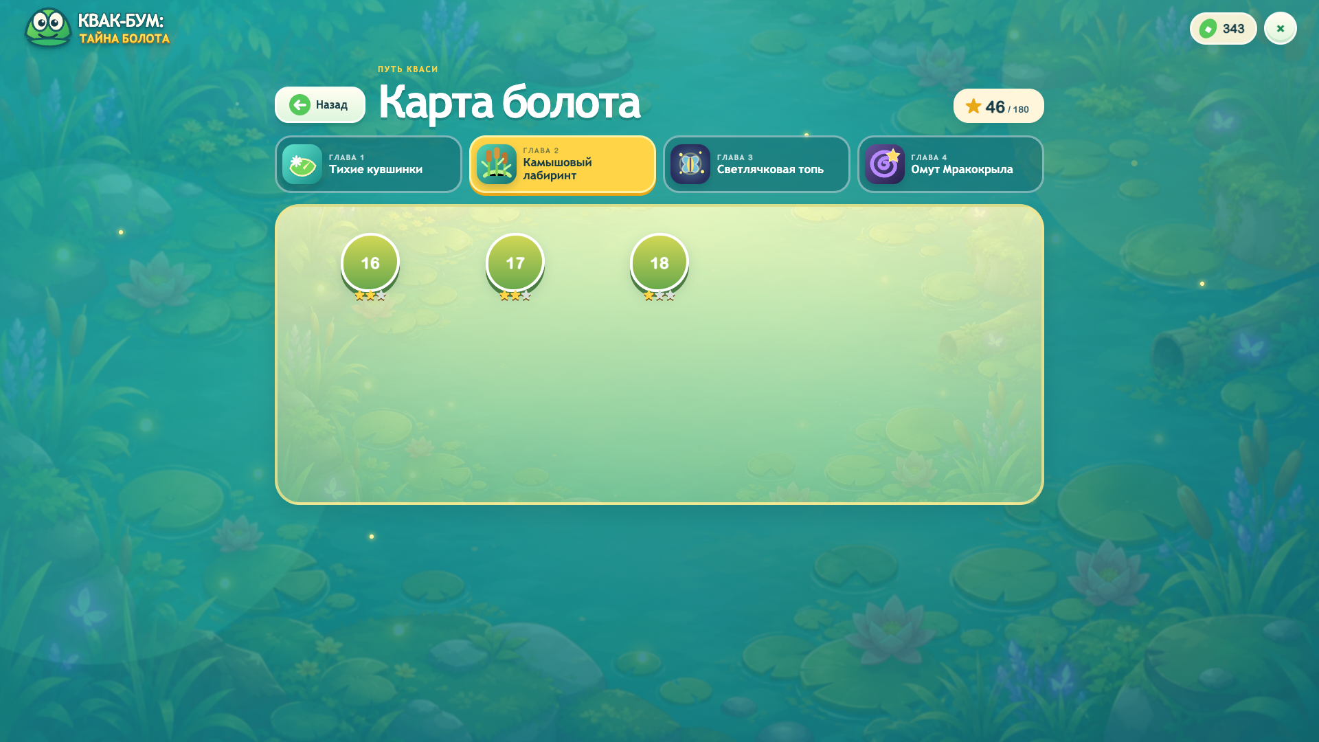 Квак-Бум: Тайна болота — screenshot 2