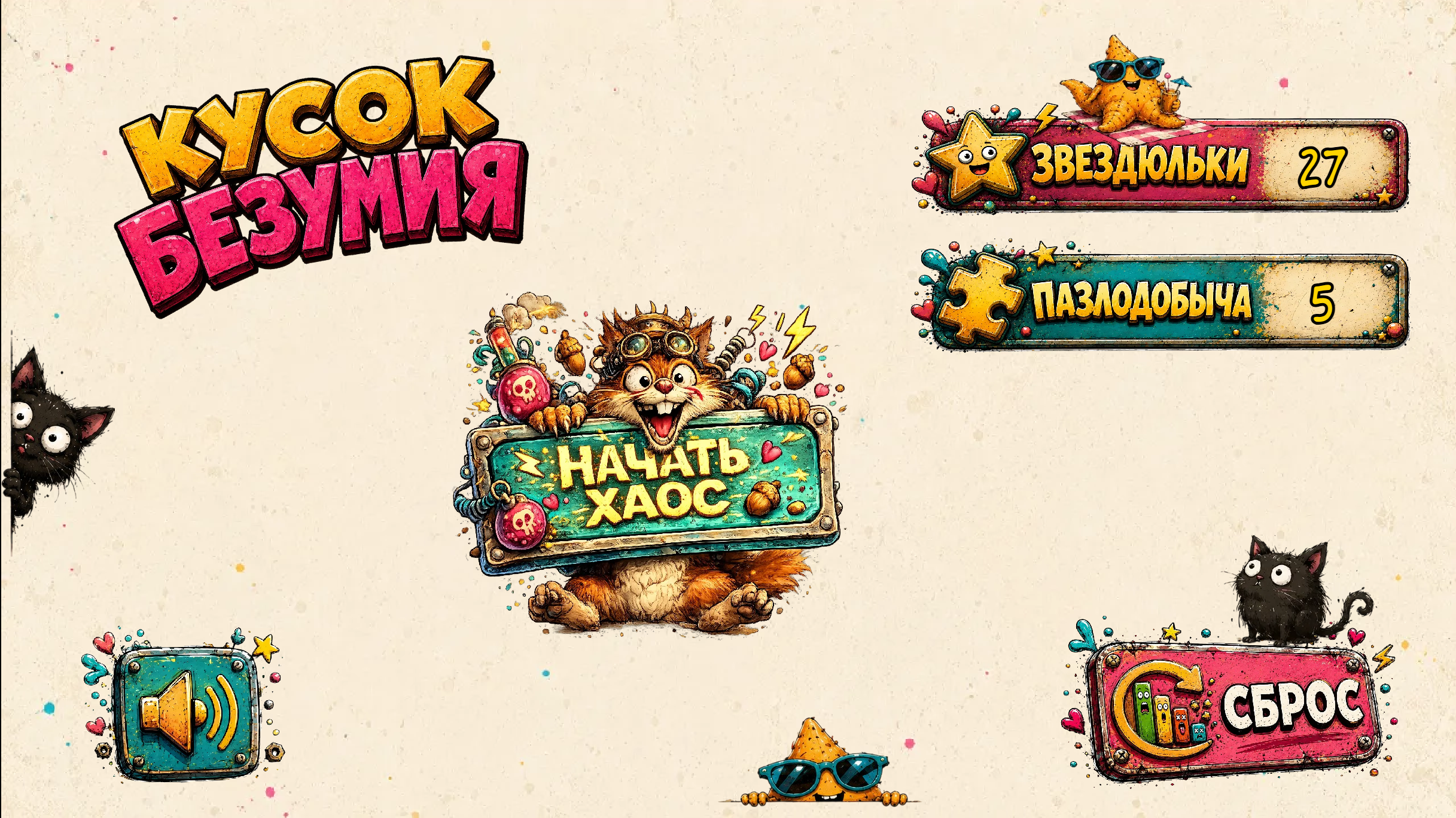 Кусок Безумия — screenshot 1