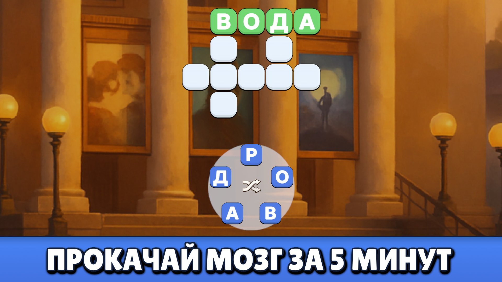 Слова из букв СССР — screenshot 3
