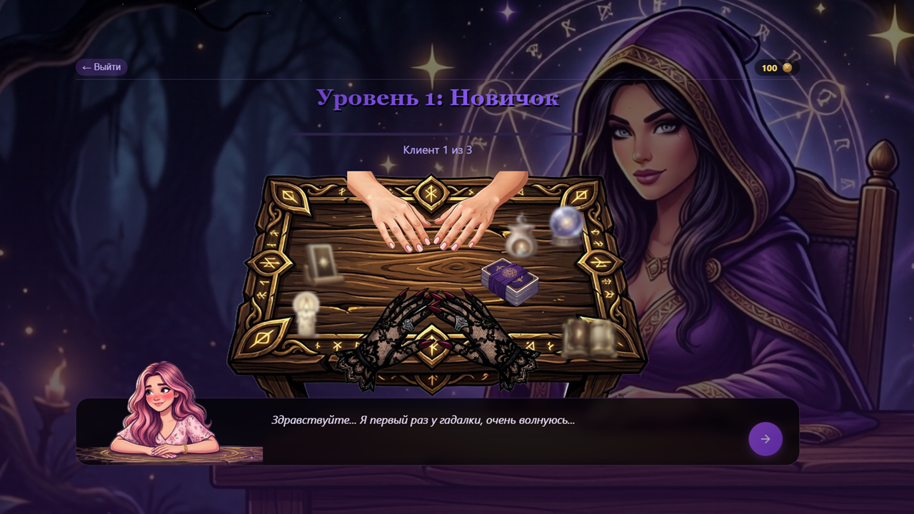 Шёпот Таро — screenshot 2