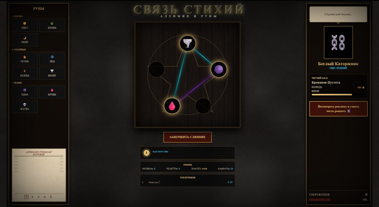 Связь стихий: Алхимия и руны — screenshot 1