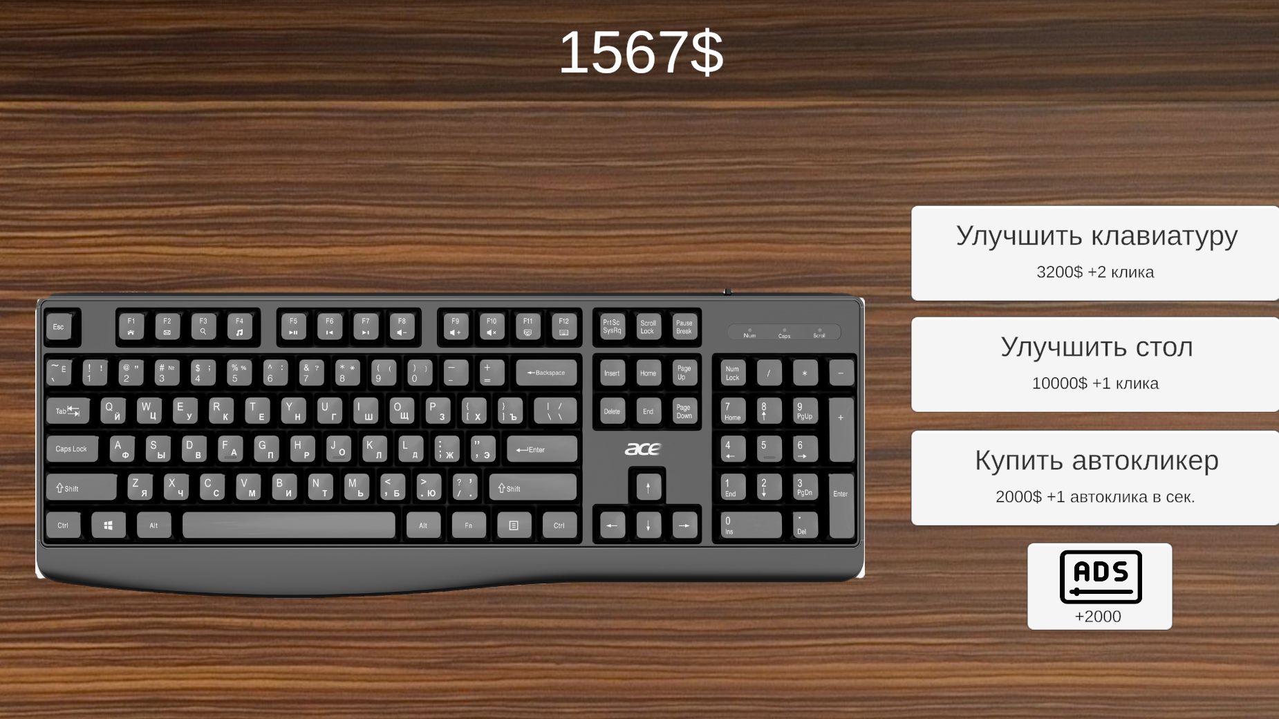 Эволюция клавиатуры: Кликер — screenshot 3