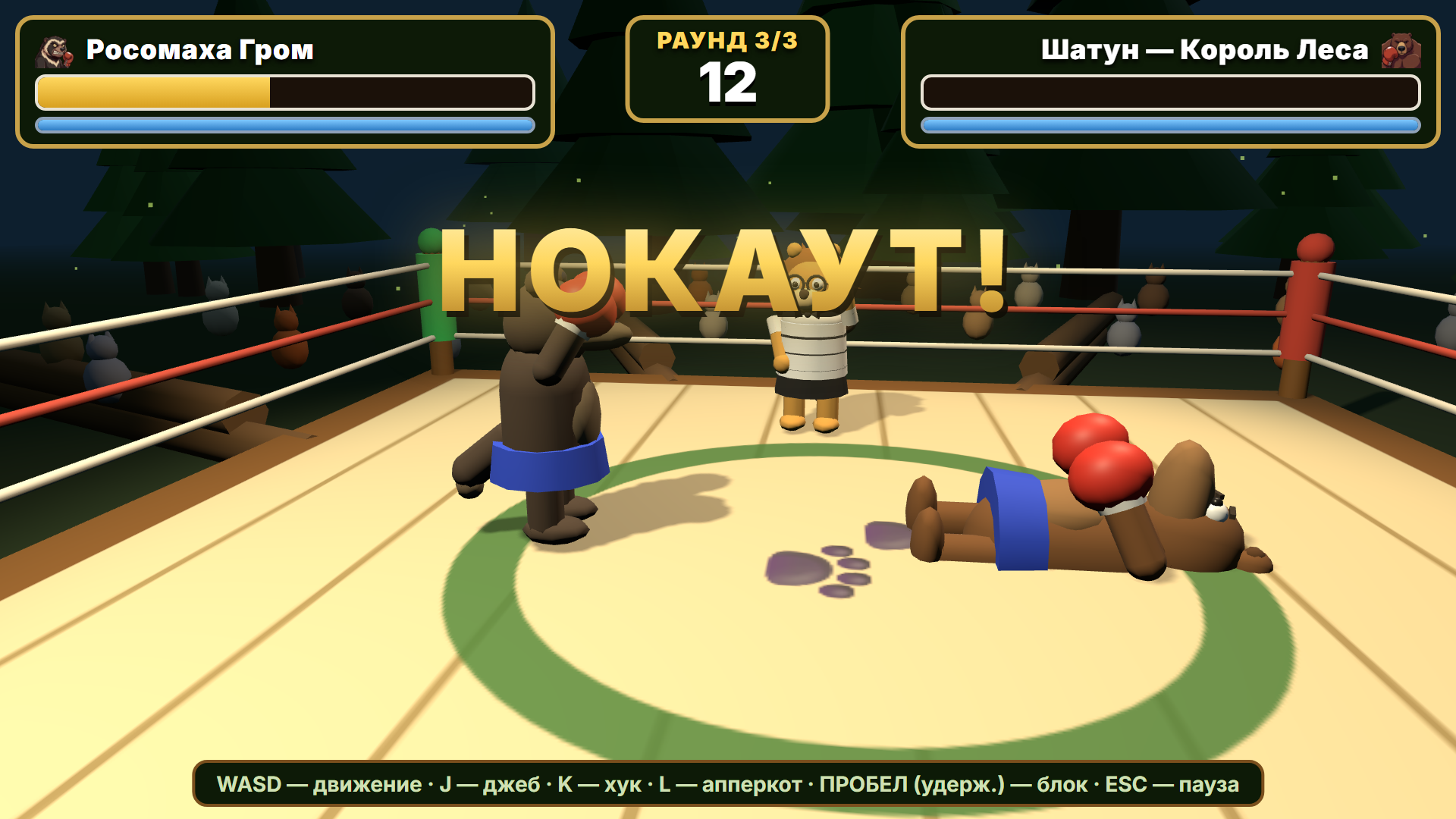 Лесной бокс — screenshot 6