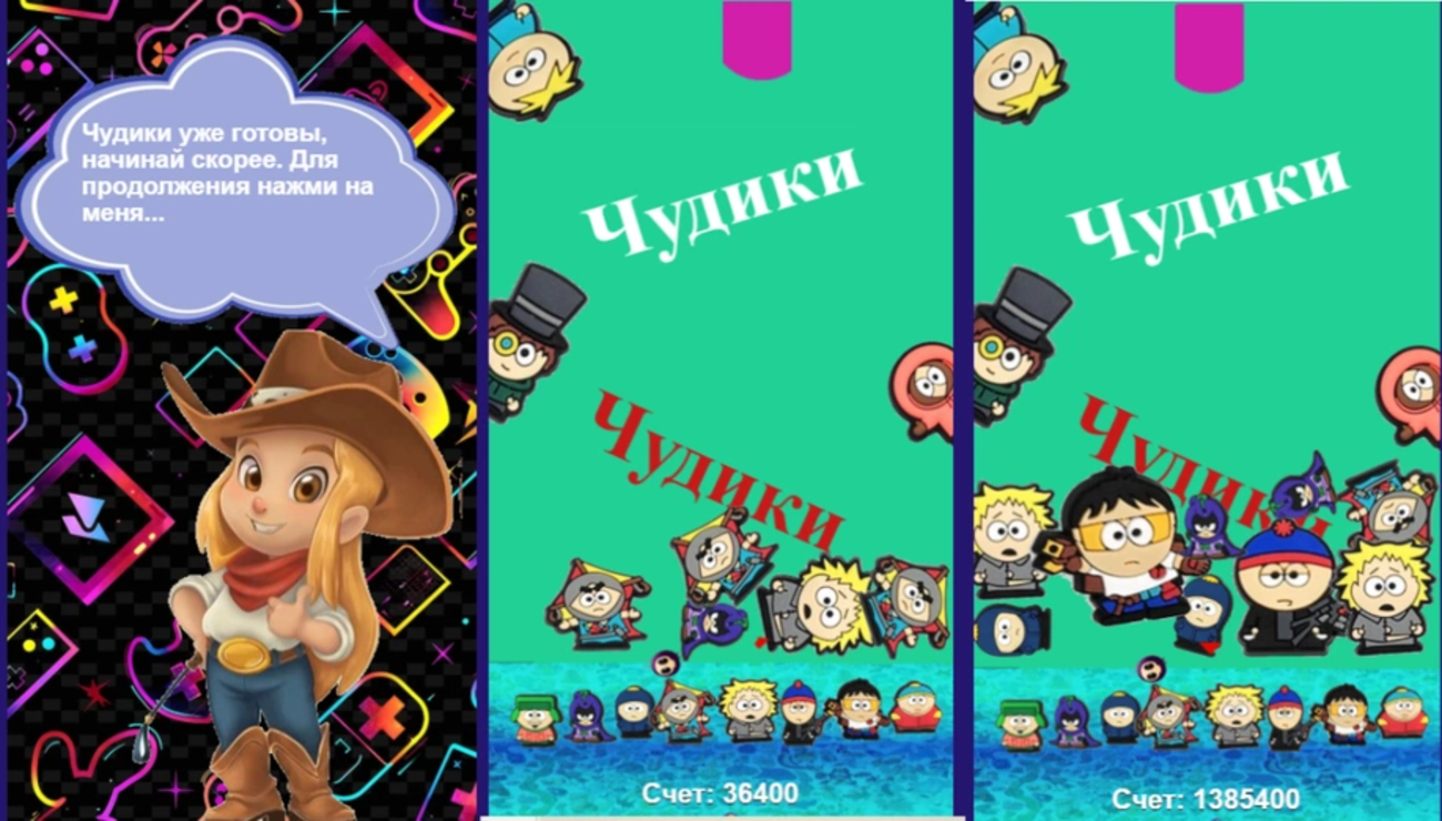 Чудики: Обьединение — screenshot 2