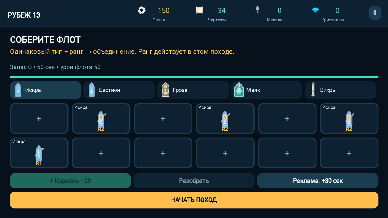 Слияние флота: Бесконечный поход — screenshot 1
