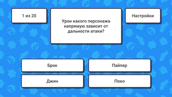 Тест об игре Brawl Stars