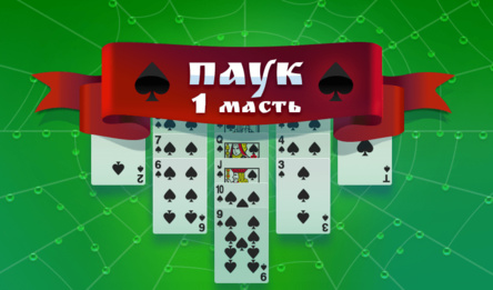 Өрмекші (1 костюм)