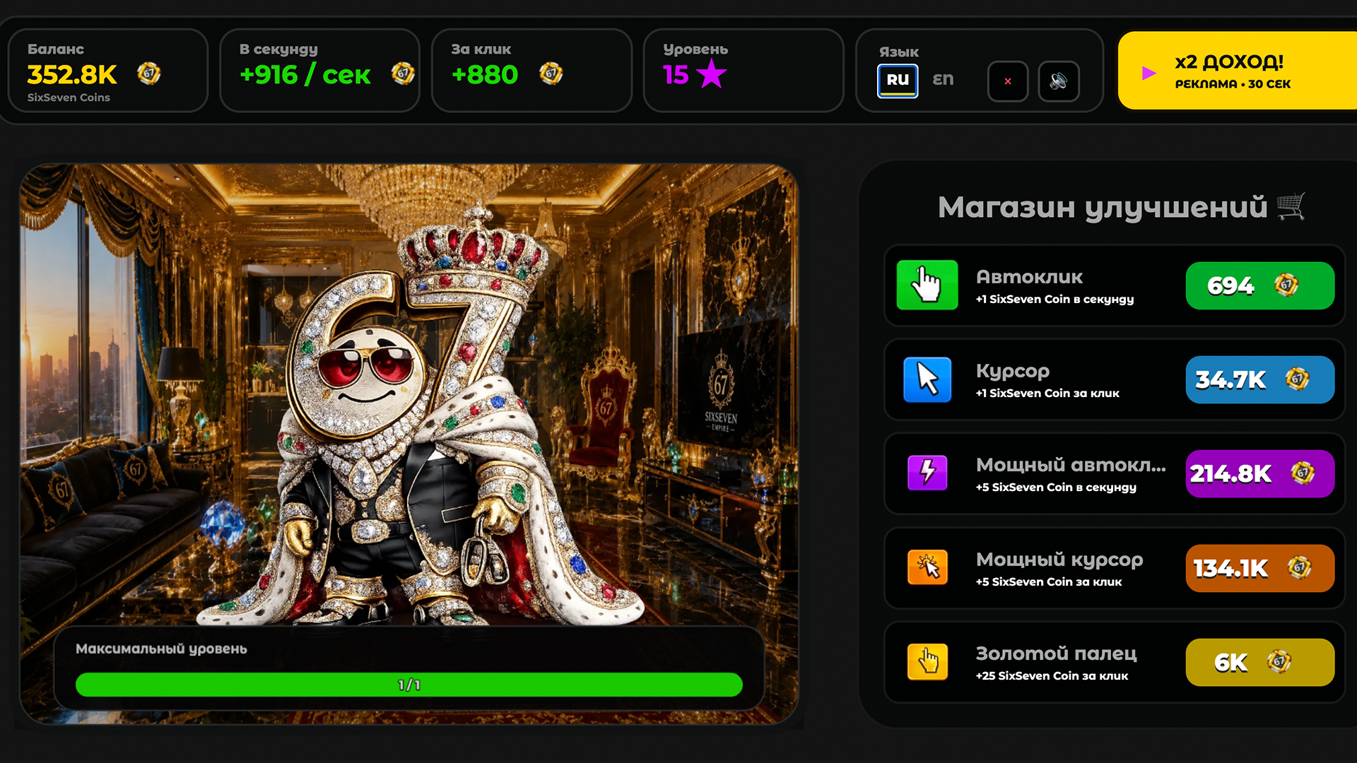 Эволюция 67 — screenshot 2