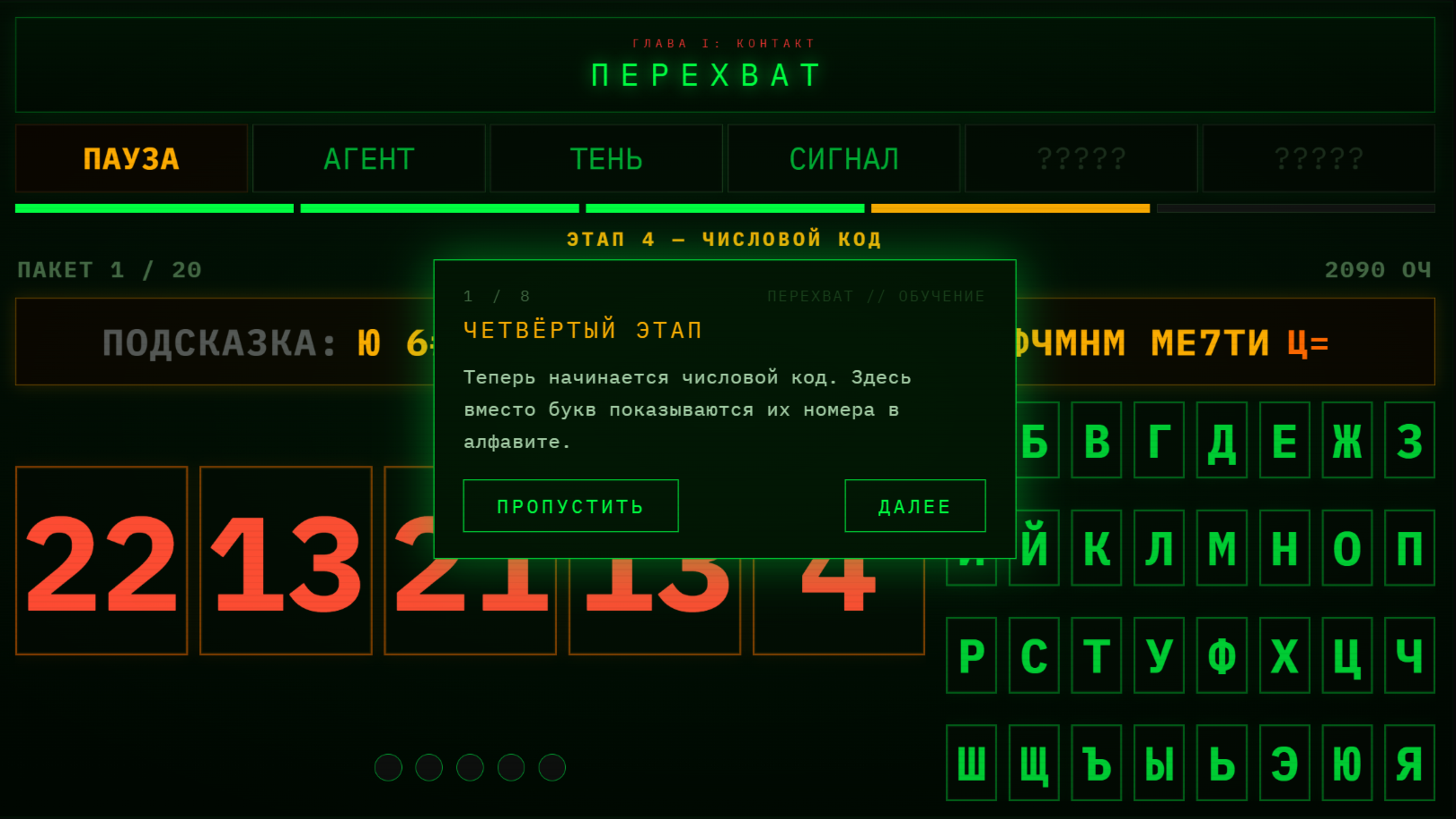 Совершенно секретно. Перехват_ — screenshot 5