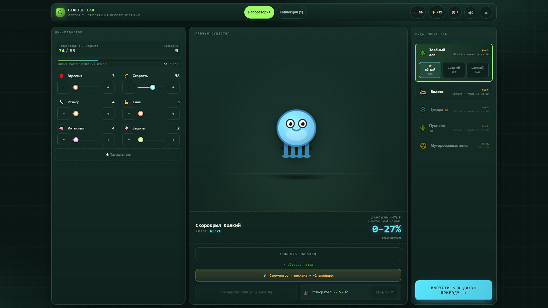 Genetic Lab — screenshot 2