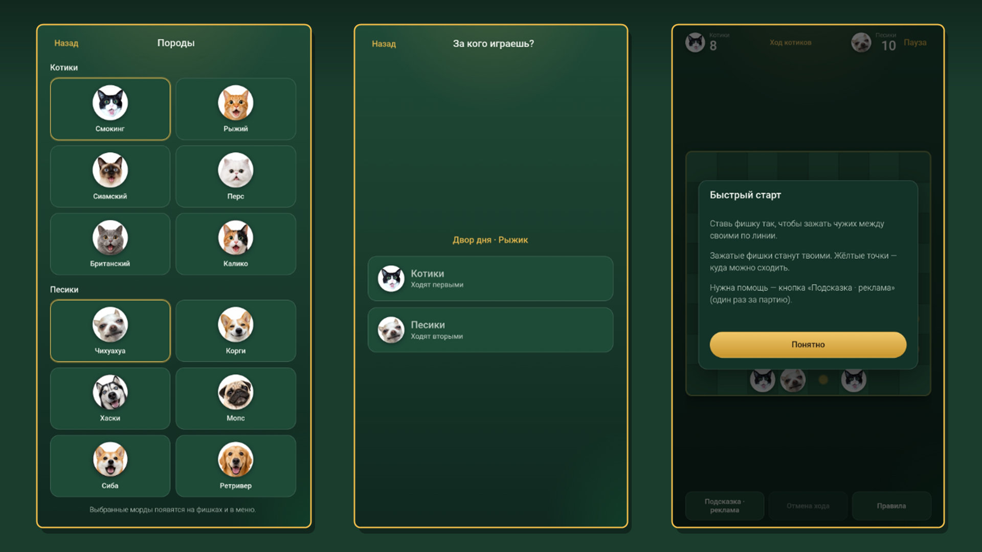 Котики vs Песики — screenshot 10
